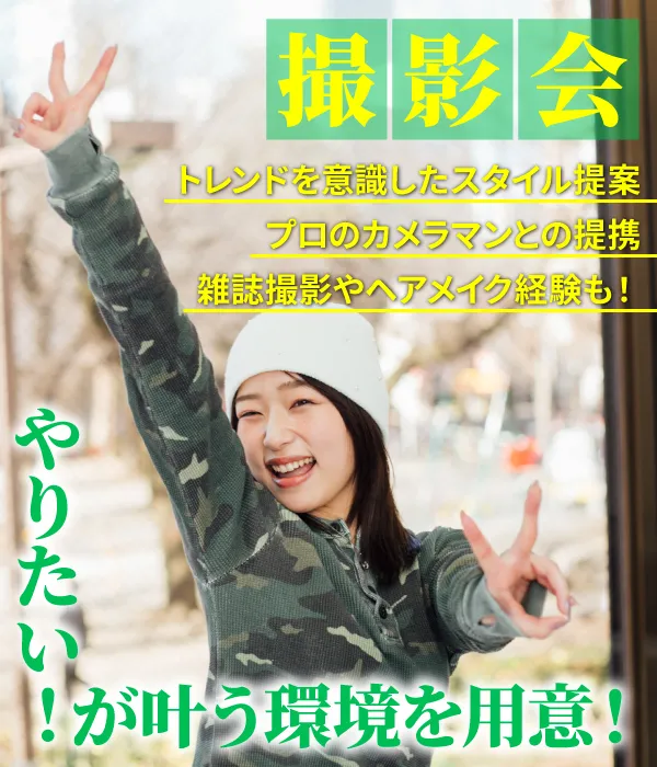 撮影会