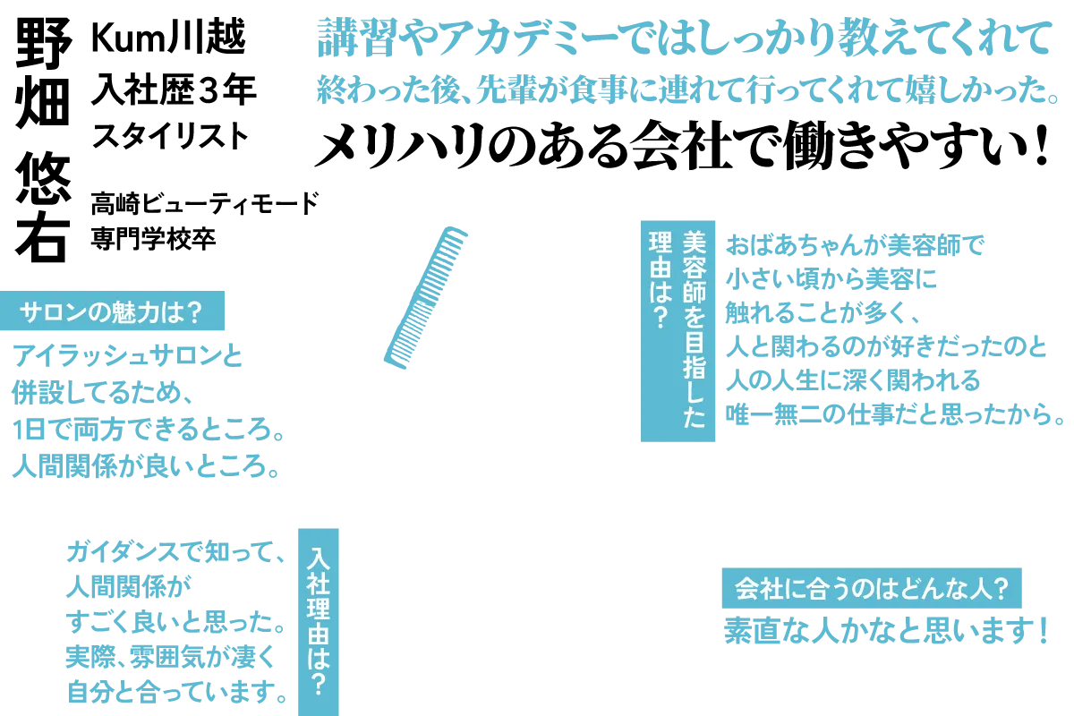 講習やアカデミーではしっかり教えてくれて終わった後、先輩が食事に連れて行ってくれて嬉しかった。メリハリのある会社で働きやすい！