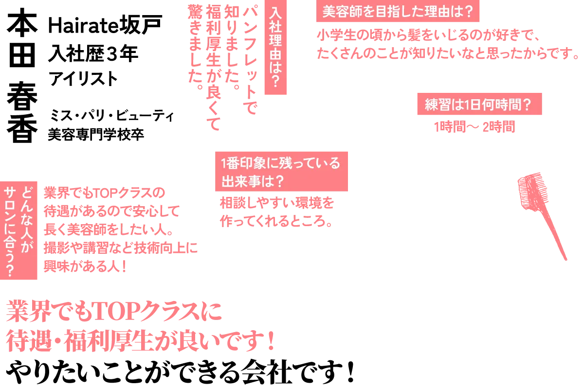 業界でもTOPクラスに待遇・福利厚生が良いです！休憩時間もしっかりとれます。